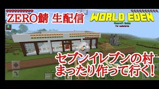 【Minecraft】超絶深夜のビル建築の巻！【ZERO鯖EDEN Live】