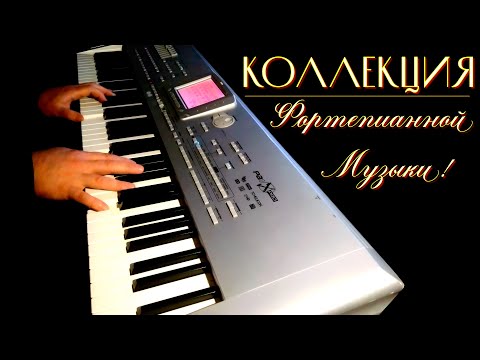 ВДОХНОВЛЯЮЩАЯ коллекция моей ФОРТЕПИАННОЙ МУЗЫКИ~AN INSPIRING collection of my PIANO MUSIC