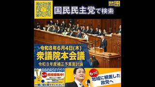 国民民主党 臼木ひでたけ 本会議 6月7日
