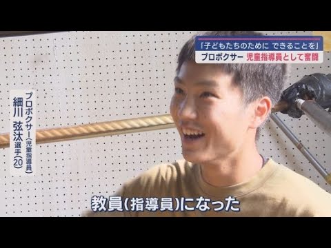 YouTube Video 放課後デイサービスの児童指導員をするプロボクサーと彼にあこがれる少年が抱く夢は… 静岡・焼津市