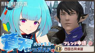 【#FF14】FFシリーズ完全初見🔰ストーリーを進める！有識者大歓迎◎!!👾31日目!!【#Vtuber /nAI-chan】꒰9/11 26:30꒱