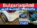 EP 03 Bulgaria Sofia Malayalam Best Places To Visit In Sofia