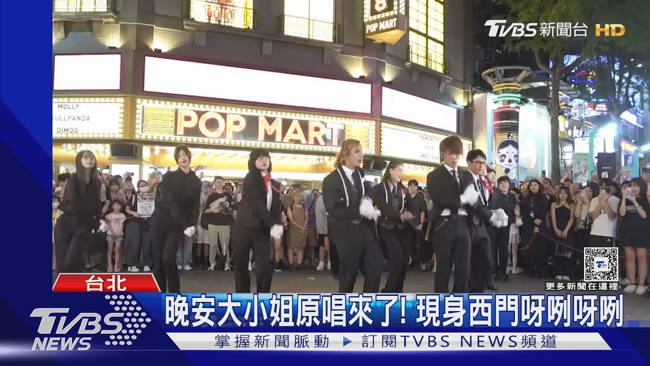 「晚安大小姐」TANAKA來台灣! 西門街頭合體阿滴、Eko呀咧呀咧