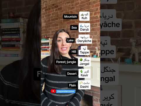 Persian Farsi vocabulary- nature ⛰️🌊🌵 #farsi #persianvocabulary #learnpersianonline #persian