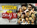 Partner - Kannada Trailer | TR Gowtham Gowda | TK Ravi | Chethas | SKS | Pavan Kumar | TRG Pixels