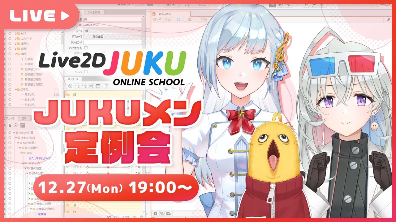 【社長登場!】メン限配信！JUKUメン定例会【#Live2DJUKU】