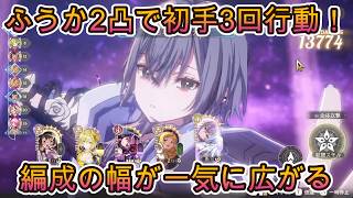 【まどドラ】プレイヤーマッチ ふうか2凸で初手3回行動！編成の幅が広がる【2026/3/31】