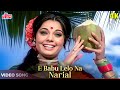 E Babu Lelo Na Narial 4K Lata Mangeshkar Songs Mumtaz Rajesh Khanna Apna Desh 1972 Songs