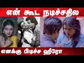 9வது படிக்கும்போது இவங்கெல்லாம் நடிக
