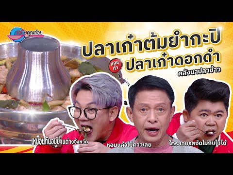 คลิกเพื่อดูคลิปวิดีโอ