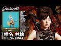BGM 椎名林檎 人気 ヒット曲メドレー Best Songs Of Shiina Ringo