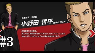 喧嘩番長５外伝小野田編実況partFINAL「主人公補正ヤバスぎぃ！」