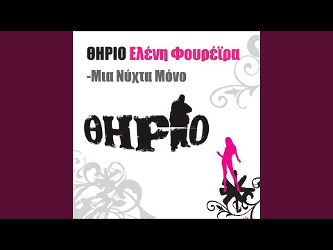 Mia Nychta Mono feat. Eleni Foureira
