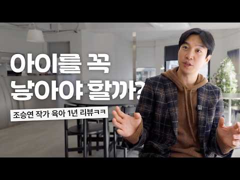 👶🏻 아기 꼭 낳아야 할까?? 에 대한 솔직한 생각 털어보기 | 1년 육아 후기