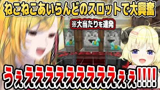 【マイクラ】ねこねこあいらんどのスロットで大当たりを連発して脳汁が止まらないカエラ【ホロライブID切り抜き/カエラ・コヴァルスキア/角巻わため/日本語翻訳】
