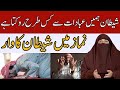 Namaz Main Shatan Ka Waar By Dr Farhat Hashmi