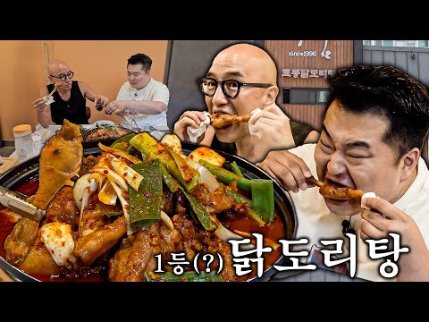 유림 닭도리탕 - 홍석천이원일 유튜브 채널에서 소개된 대표 메뉴 및 매장 전경