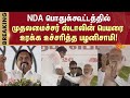 Edappadi Palaniswami Latest Speech PM Modi In Chennai NDA Alliance EPS ADMK Sun News