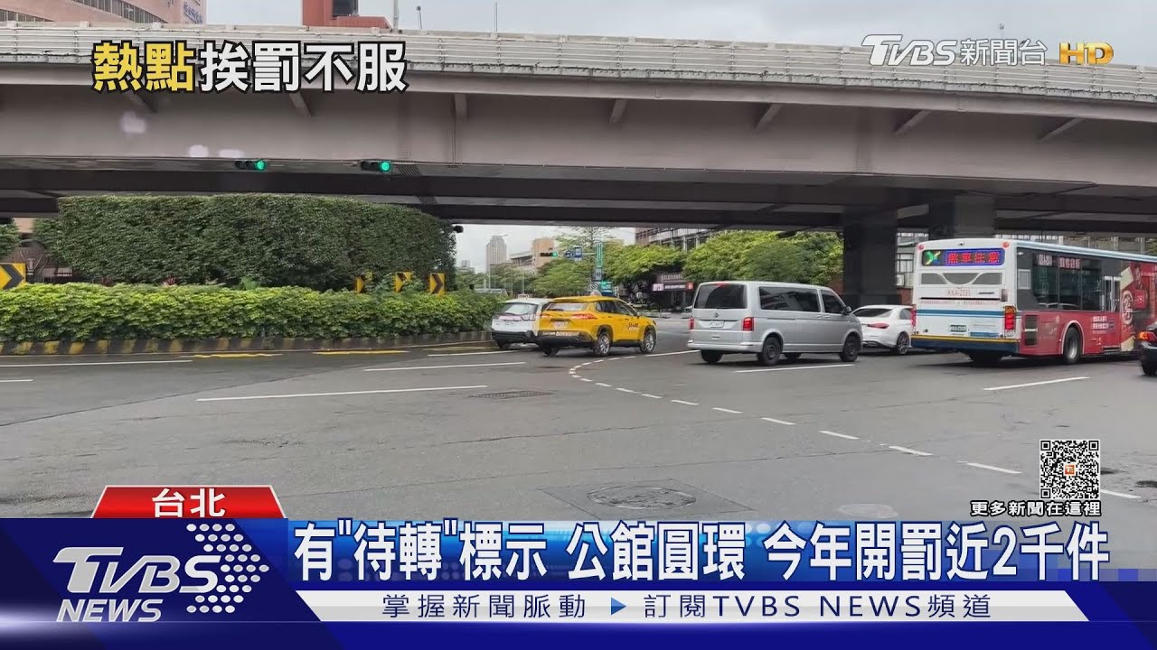 這要待轉？騎士控沿圓環車道左轉　遭開單