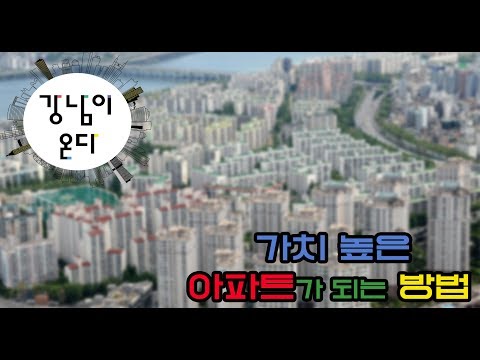 남기업 소장의 아파트 회장 성공기