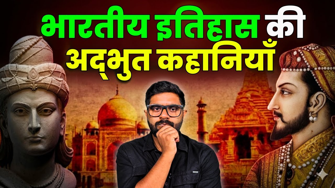 भारत के इतिहास की 5 वो कहानियाँ जो छिपाई गईं | 5 Hidden Stories of Indian History