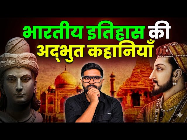 भारत के इतिहास की 5 वो कहानियाँ जो छिपाई गईं | 5 Hidden Stories of Indian History SDDEFAULT Thumbnail