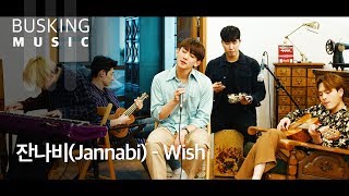 [Live] 잔나비(JANNABI) - Wish