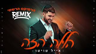 אייל טויטו - הלילה הזה (הרמיקס הרשמי) - Prod by eliav mualem