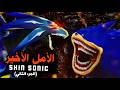 شرح القصة الكاملة الجزء الثاني Shin Sonic Analog Horror