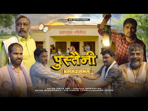 पुस्तैनी खज़ाना - The Treasure Mystery | FULL MOVIE |  M2R Entertainment