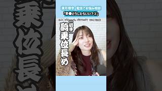 瀬戸環奈が伝授する、早◯の心得
