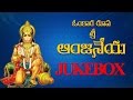 Omkara Roopa Sri Anjaneya Hanuman Bajans