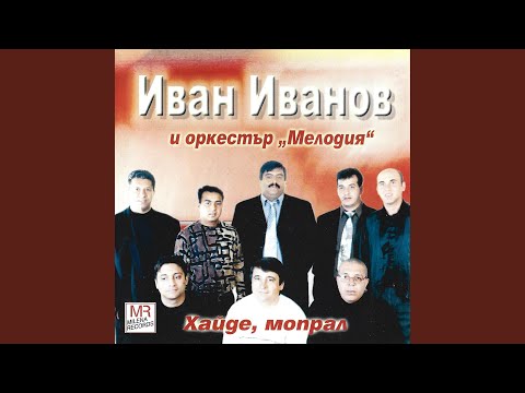 Haide, mopral (feat. Ork. " Melodia ")