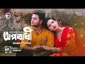 Oporadhi Lyrics | Ankur Mahamud Ft. Arman Alif | Bangla New Song 2018 (LWAT)