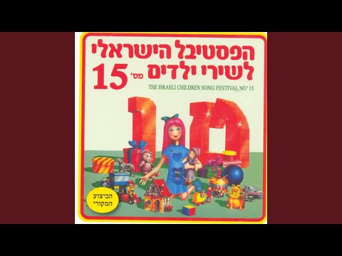 Video thumbnail for En Li Kesef - אין לי כסף