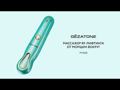 Миниатюра изображения товара Массажер для лица Gezatone RF Lifting m1608 / 1301334