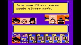 『ドラゴンボール3 悟空伝』を実況　巻十一