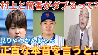 落合博満「村上は筒香の二の舞になるか？そりゃ決まってんじゃん」村上宗隆に対する落合の本音が的確すぎると話題に。【プロ野球/MLB】ベースボールタイム