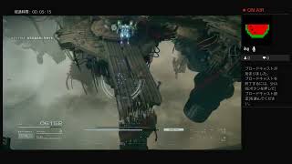 【たれ流し】アーマードコア6#15/2週目【ArmoredCore6】