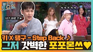 Download lagu 키X탱구의 {Step Back} 오늘도 보니&클라이드 포포몬쓰는 그저 갓.벽.해.요♥#놀라운토요일 | amazingsaturday EP.202 | tvN 220305 방송 mp3 Download lagu 키X탱구의 {Step Back} 오늘도 보니&클라이드 포포몬쓰는 그저 갓.벽.해.요♥#놀라운토요일 | amazingsaturday EP.202 | tvN 220305 방송 mp3
