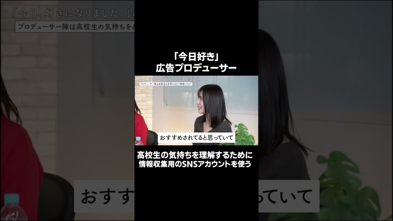 今日好きプロデューサーが高校生の心をつかめる理由  #今日好き #abema  #今日好きになりました
