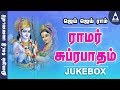 ராமர் சுப்ரபாதம் ராமர் திருப்பள்ளிய�