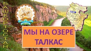 Куда можно съездить на рыбалку в башкирии