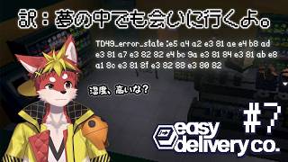 【easy delivery co.】#7 釣り竿と氷上タイヤ買ったら遂にやることなくなるけど大丈夫そ？🤔【Vtuber/グレック・アルベルト】