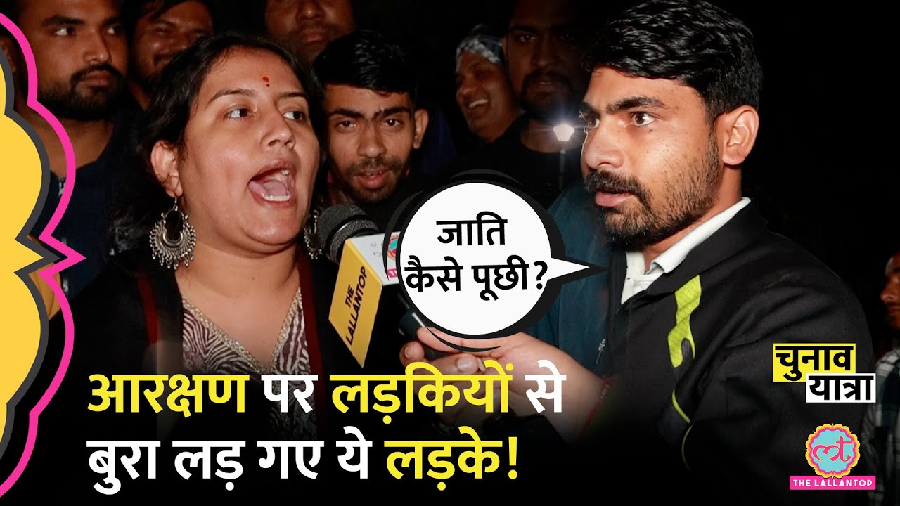 'जाति पूछा...खून खौला' Delhi University में आरक्षण पर लड़कियों से भिड़े लड़के, अंत किसकी पोल खुली?