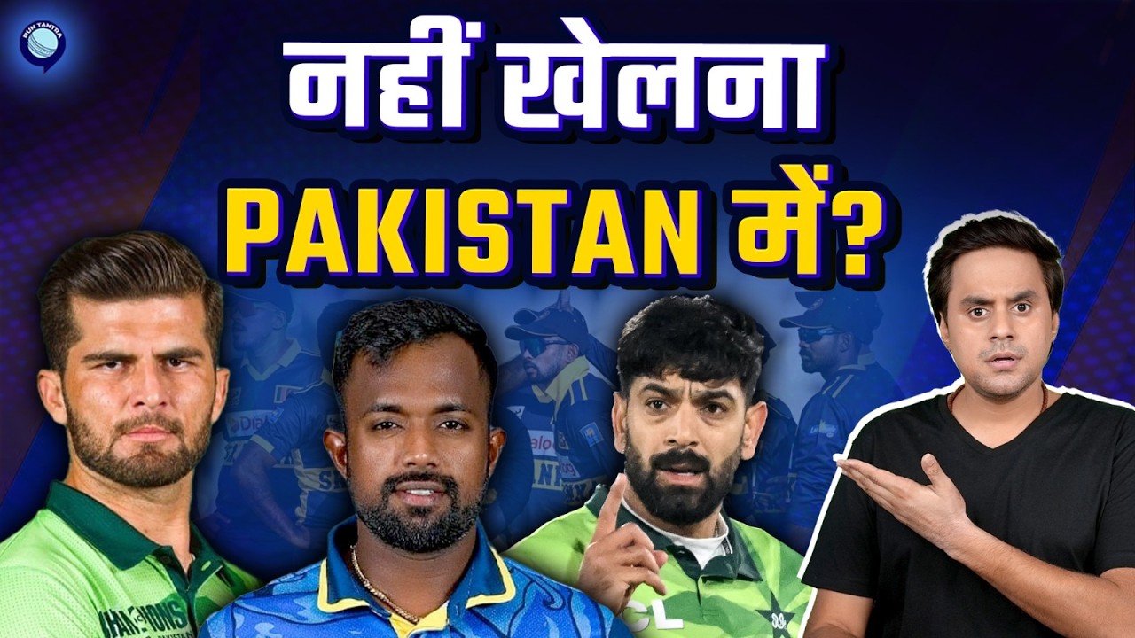 Terror Attack की वजह से Sri Lanka ने किया Pakistan Tour Cancel? | @RJRaunac​