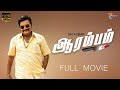 AARAMBAM Tamil Full Movie HD Sai Kumar Tamil Dubbed Movie ThePolimermedia