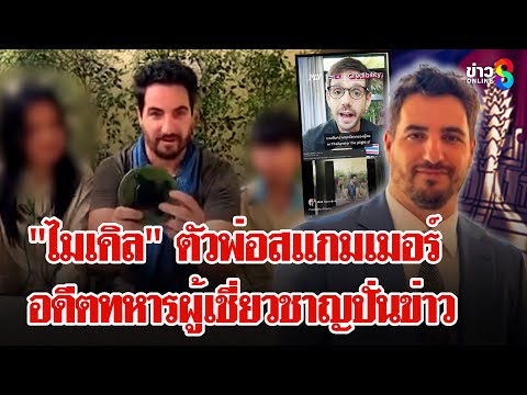 คลิกเพื่อดูคลิปวิดีโอ