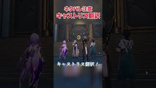 【ネタバレ注意】ホントか⁉︎wキャストリス翻訳とファイノン【崩壊スターレイル実況】 #ゲーム実況 #モーディス #崩壊スターレイル #キャストリス