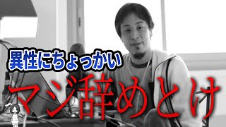 - 【ひろゆき】ウゼェww一方的ちょっかいの対処法